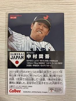 Amazon.co.jp: プロ野球チップスカード 侍ジャパン 中村奨吾